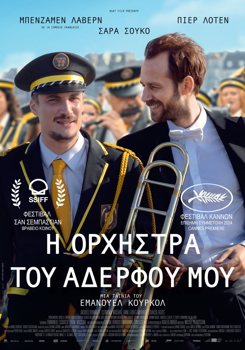 05_Η-ΟΡΧΗΣΤΡΑ-ΤΟΥ-ΑΔΕΡΦΟΥ-ΜΟΥ_gr_W new actorsnames.jpg
