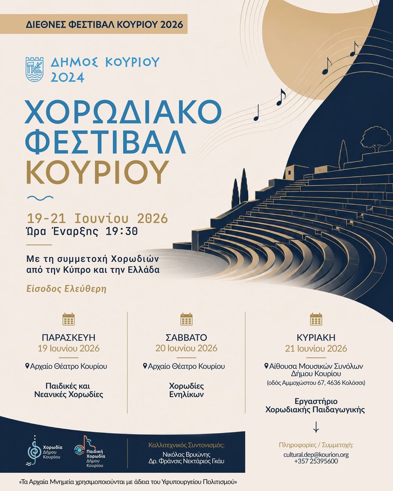 1. Χορωδιακό Φεστιβάλ Κουρίο Poster Greek.jpg