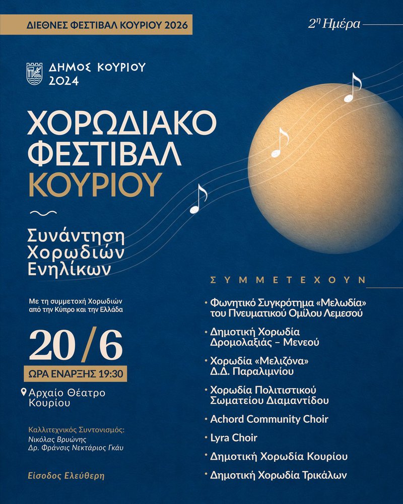 1. Συνάντηση Χορωδιών Ενηλίκων poster.jpeg