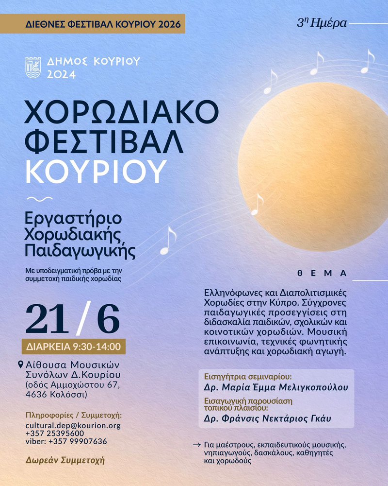 1.  Εργαστήριο Χορωδιακήσ Παιδαγωγίκής 3 μέρα Poster.jpeg