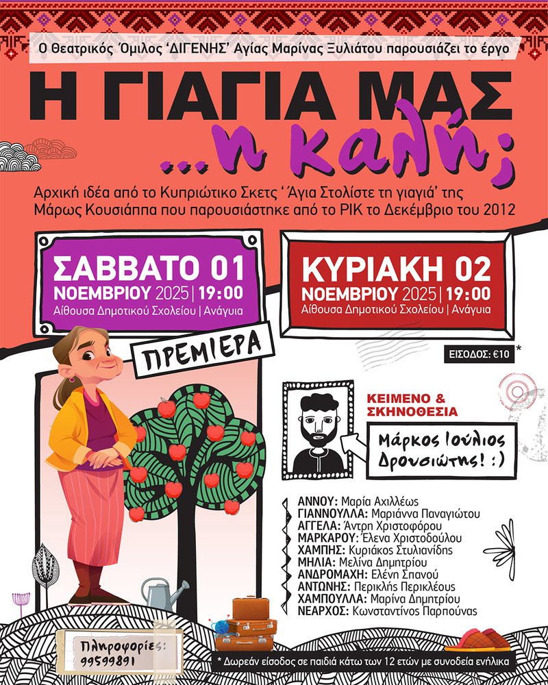 659_h_giagia_mas_h_kalh_fb_post.jpg
