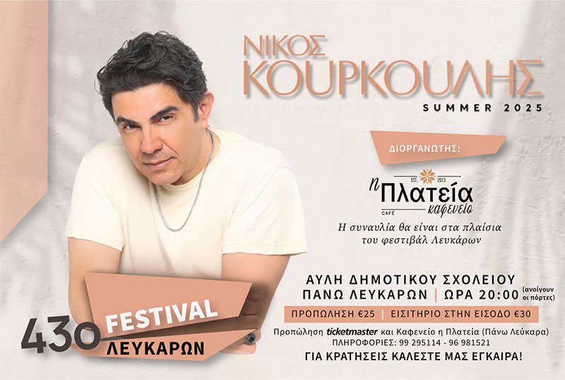800X538-KOURKOULIS.jpg