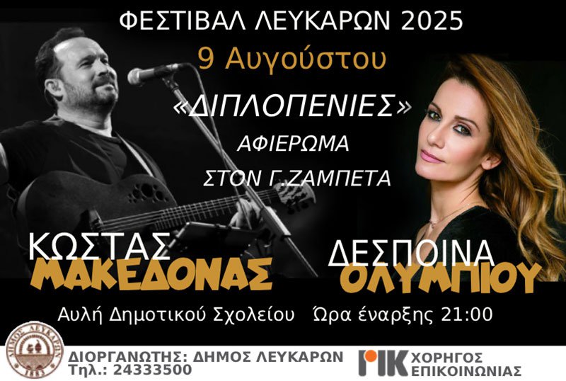 800X538-MAKEDONAS.jpg