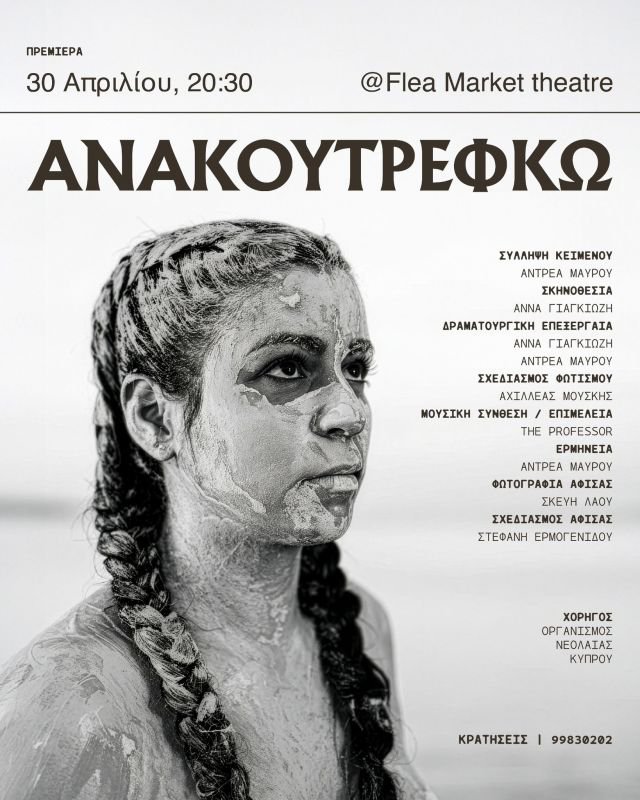 ANAKOUTREFKO-ANDREA-MAVROY-ANNA-GIAGKOZH-FLEA-PARASTASH-POSTER.jpg