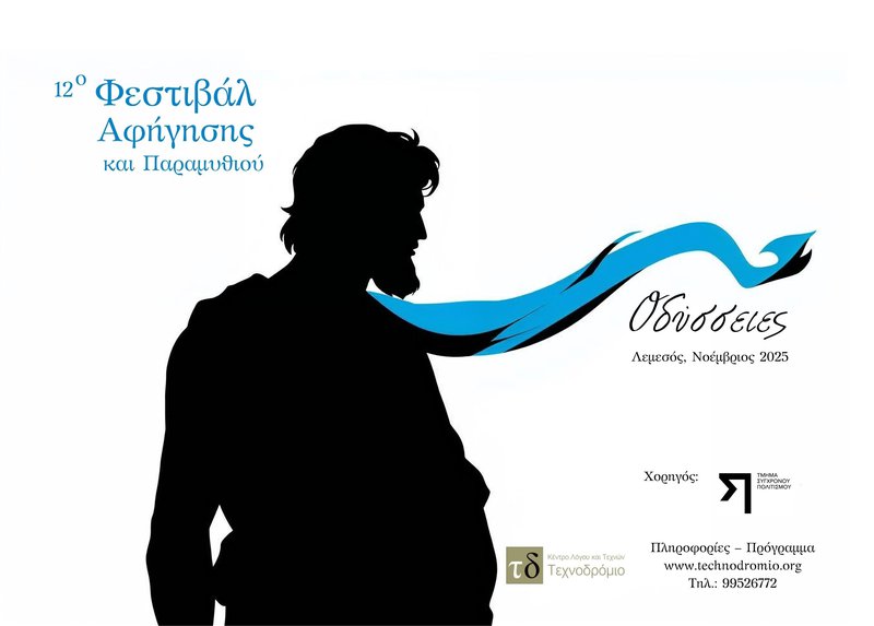 Αφίσα Γενική.jpg