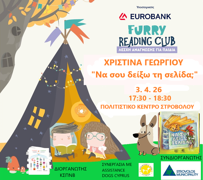 ΧΡΙΣΤΙΝΑ ΓΕΩΡΓΙΟΥ 3.4.26.png