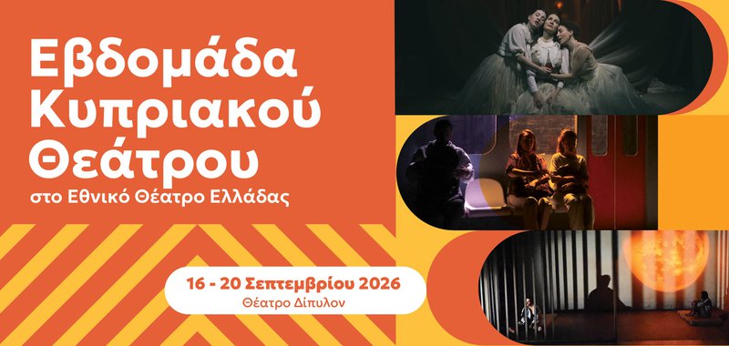 ΕΒΔΟΜΑΔΑ ΚΥΠΡΙΑΚΟΥ ΘΕΑΤΡΟΥ 2026 -Press release photo 21x10cm.jpg