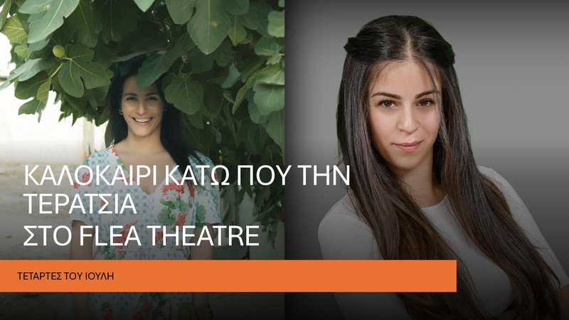 ΦΩΤΟ ΤΕΡΑΤΣΙΑ.jpg