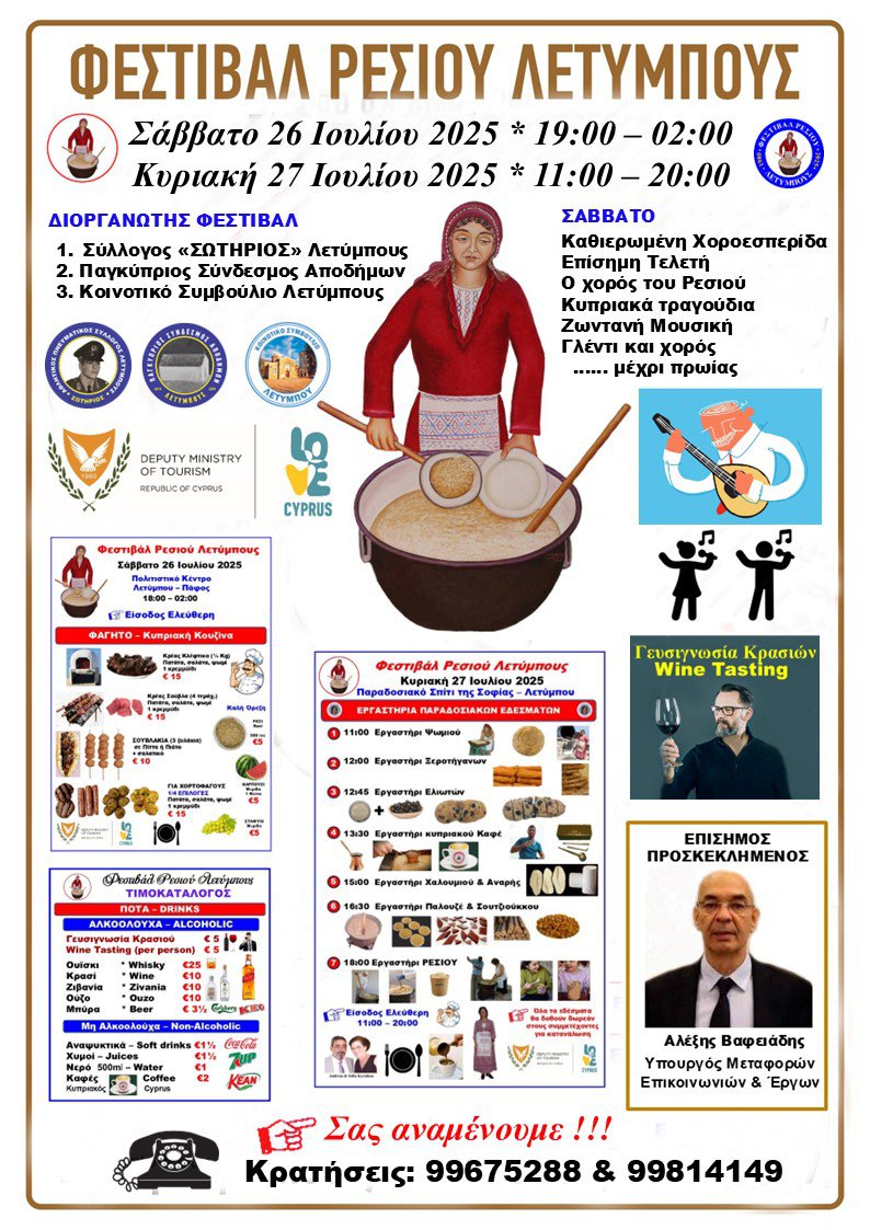 Festival Afisia Greek.jpg