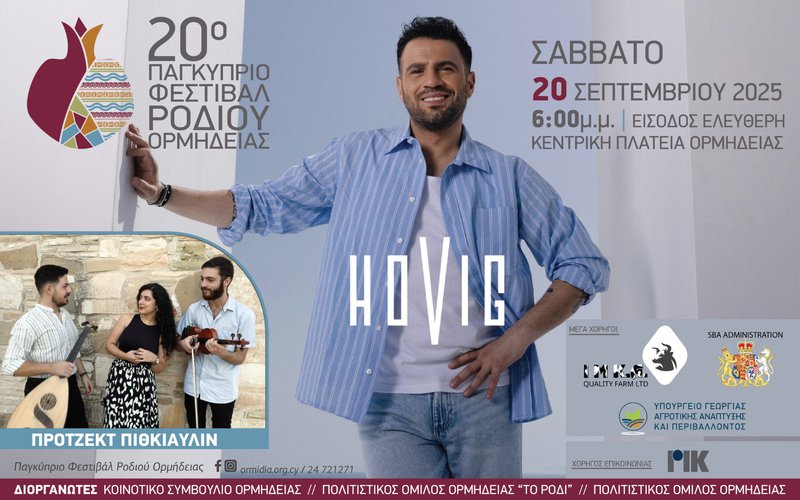 Festival Rodiou Ormideias 2025_HOVIG.jpg