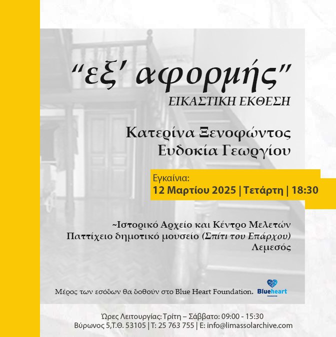 Katerina and Evdokia exhibition invitation.jpg