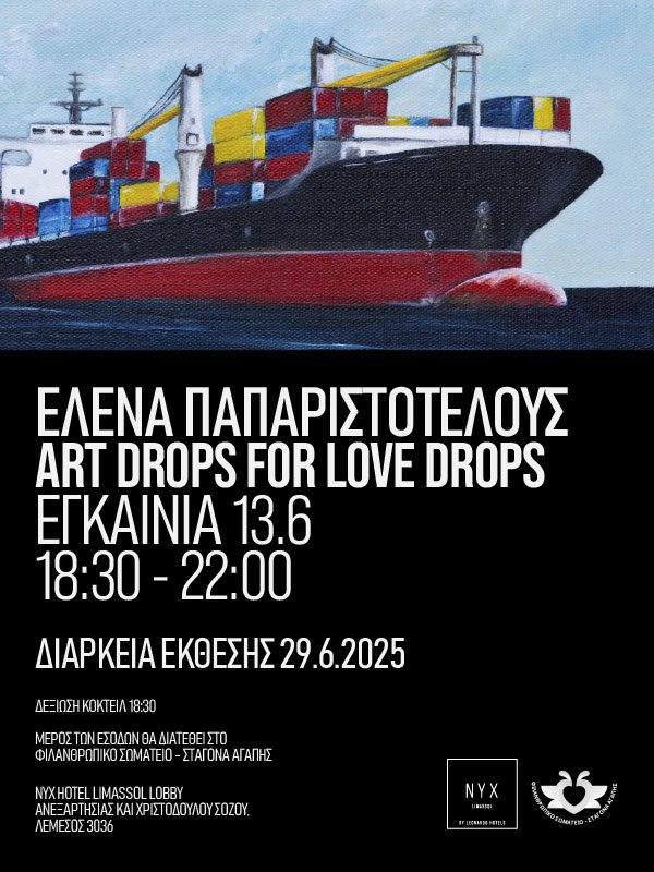 NYX_LIMASSOL_SM_May_Elena_papxristou_exhibition-digital-invite-gr.jpg