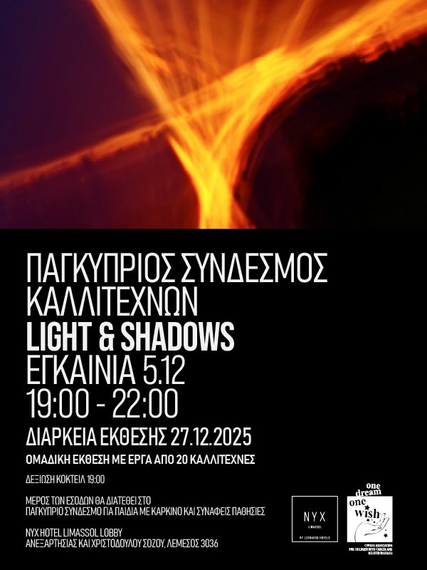 NYX_LIMASSOL_SM_NOV_ARTISTS_ASSOCIATION-GR-INVITE (1).jpg