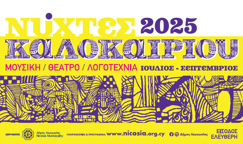 Νυχτες-Καλοκαιριου-γενικο.png