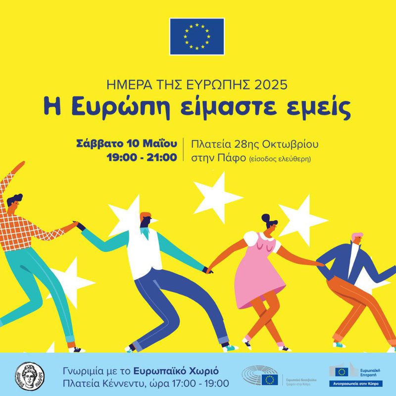ΠΑΦΟΣ ΕΥΡΩΠΗ.jpg