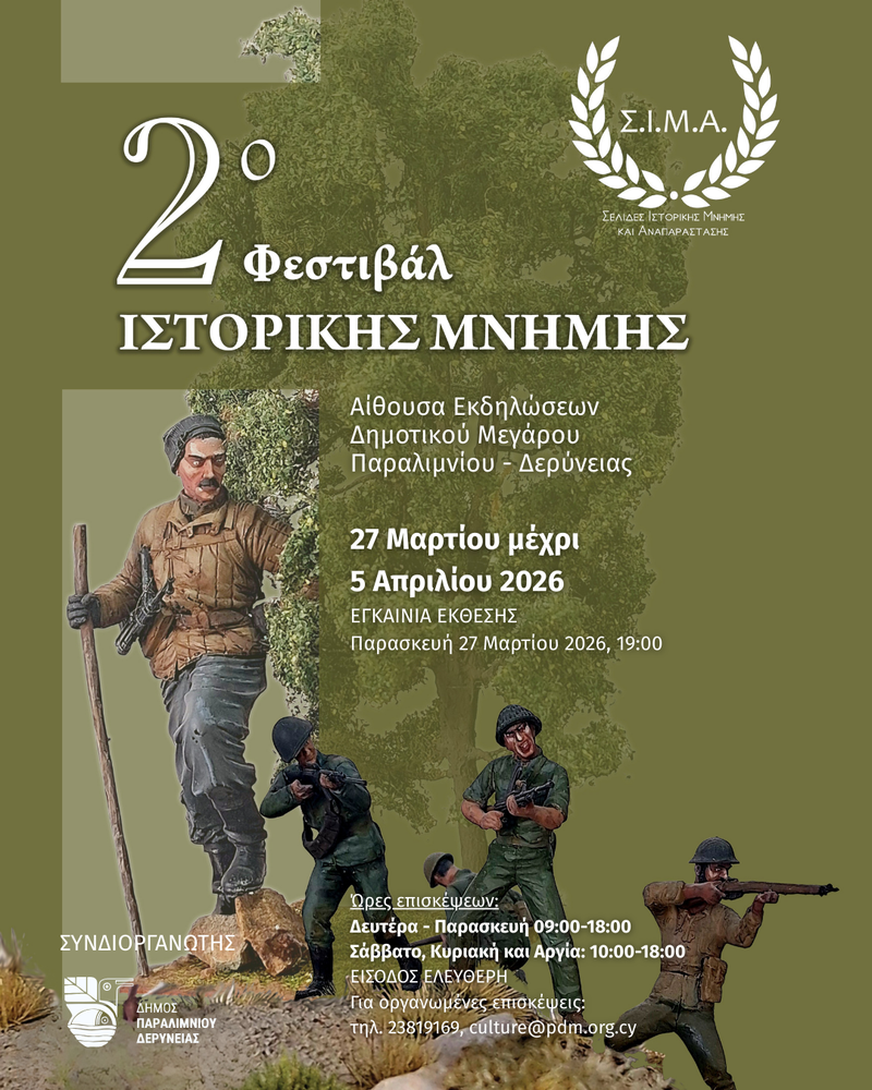 Ποστερ ΣΙΜΑ.png