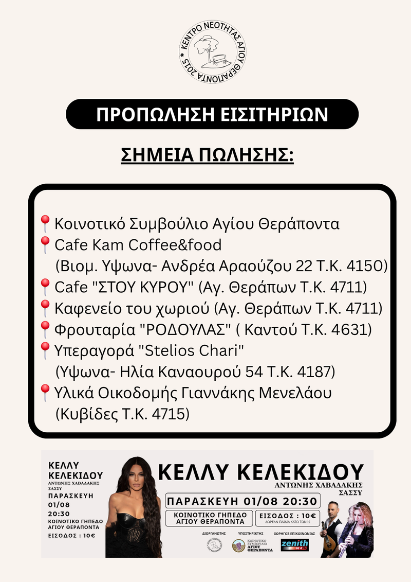 Σημεια πωλησης.png