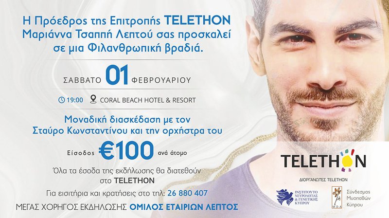 TELETHON  Charity Event - Marianna Leptou 2.jpg