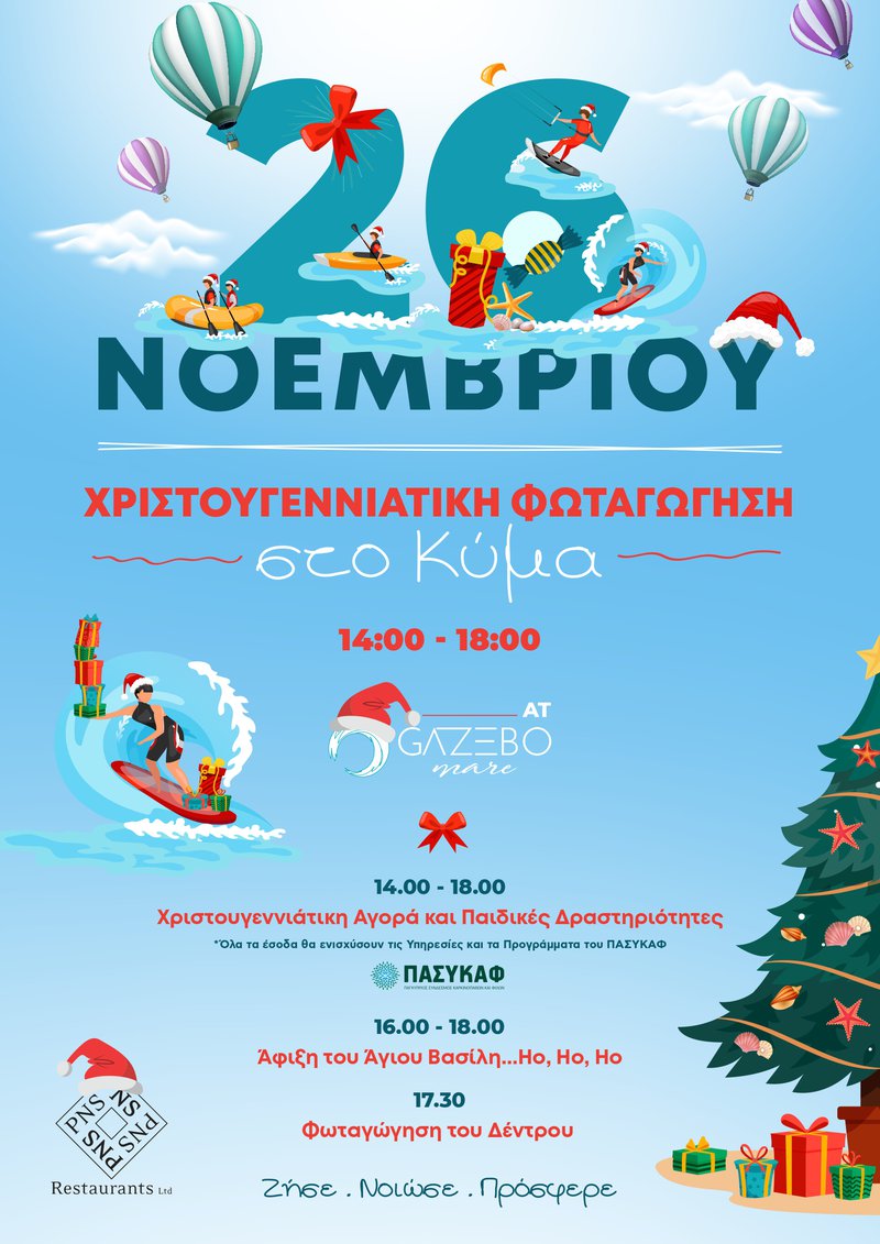 XMAS EVENT - POSTER A3 - GR_page-0001.jpg