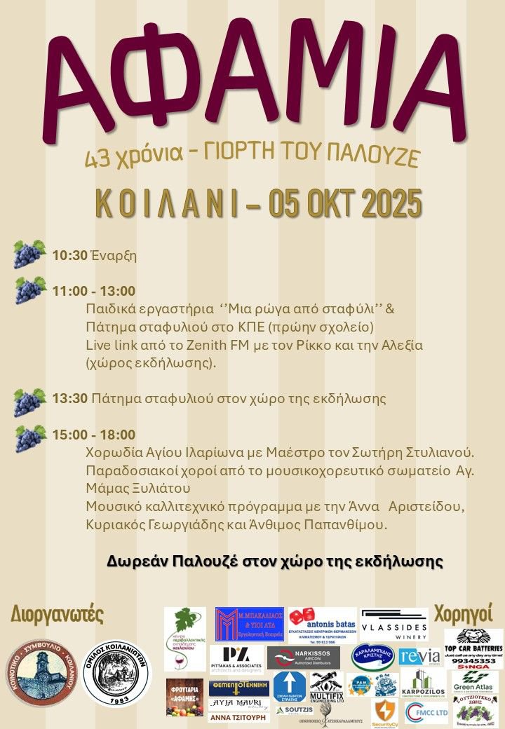αφάμα.jpg