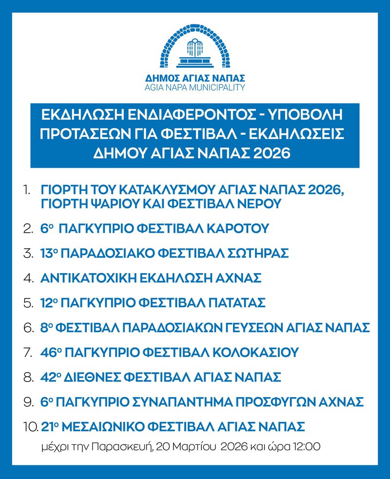 αγια ναπα events.jpg