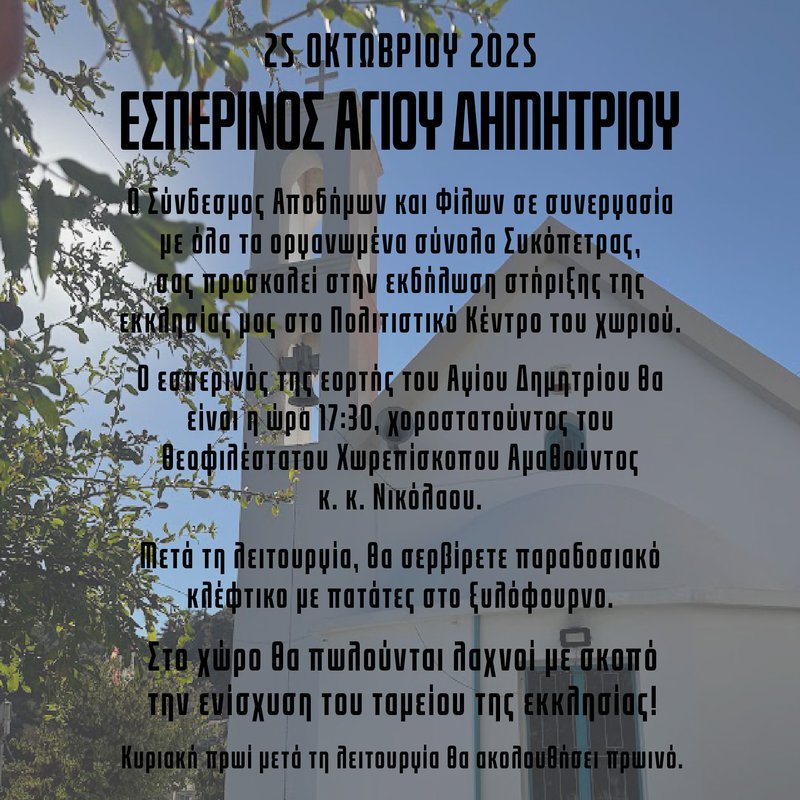 αγιου δημητριου.jpg
