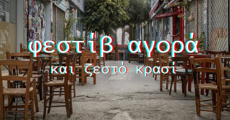 αγορα.jpg