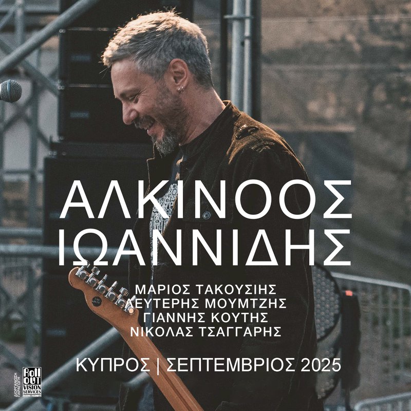 αλκίνοοσ.jpg