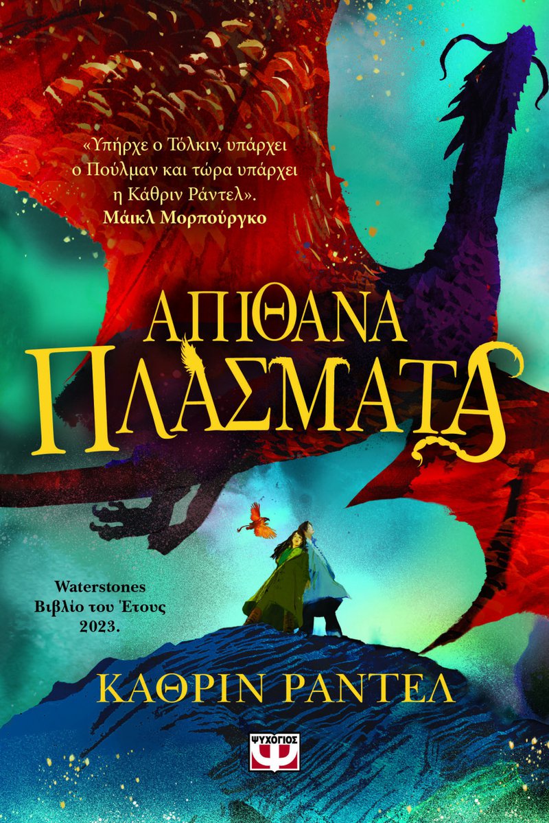 apithana-plasmata-book_3f128.jpg