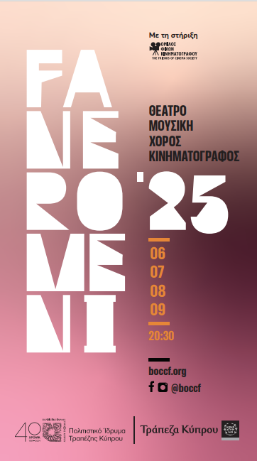 faneromeni-25-poster-text.png