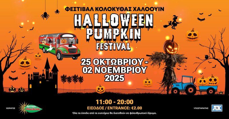 festibal kolokythas.jpg