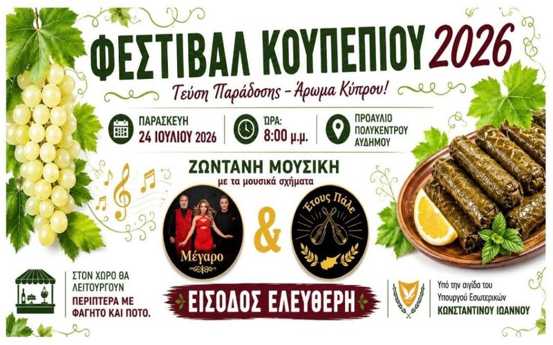 festival-koupepiou-avdimou--1024x639.jpg