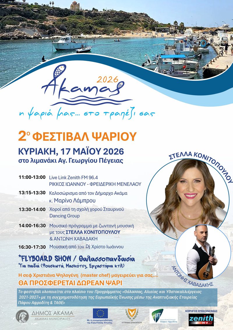 festival psariou.jpg