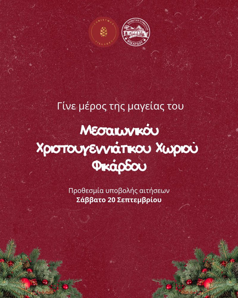 φικαρδου.jpg