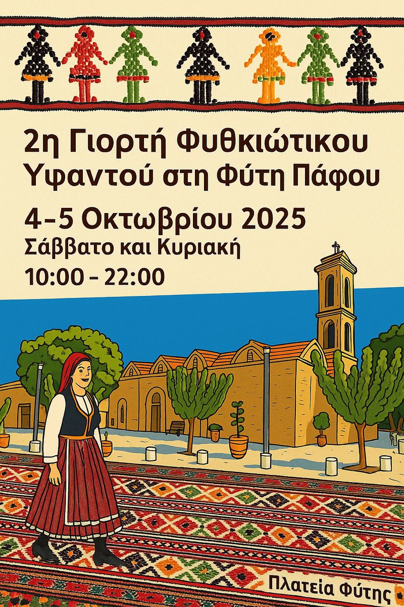 φιθκιωτικο.jpg