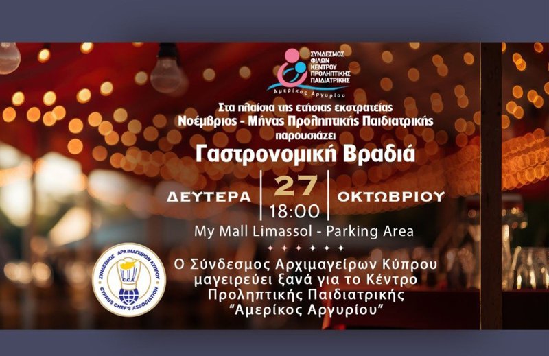 γαστρονοικη βραδια.jpg