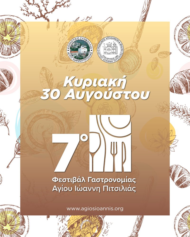 γαστρονομικο φεστ.jpg