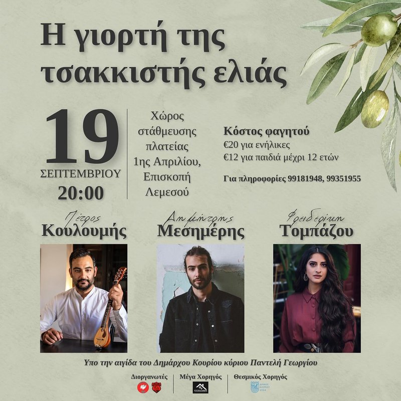 giorti-tsakkistiselias-4.jpg