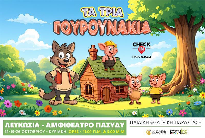 γουρουνάκια.jpg