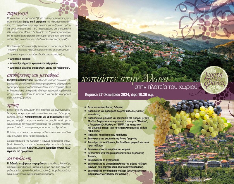 greek leaflet2024-2 copy.jpg