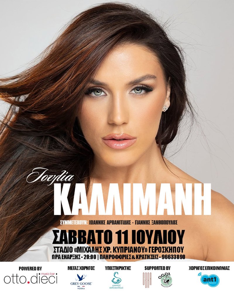 καλλιμανι γεροσκήπου.jpg