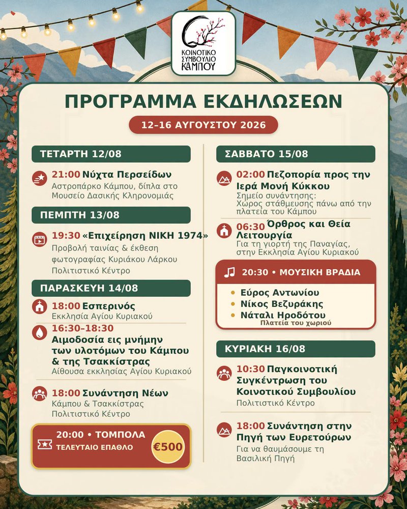 καμπος.jpg