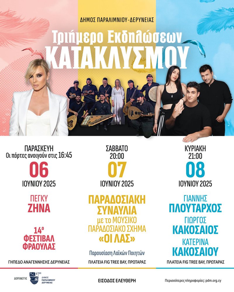 κατακλυσμοσ.jpg