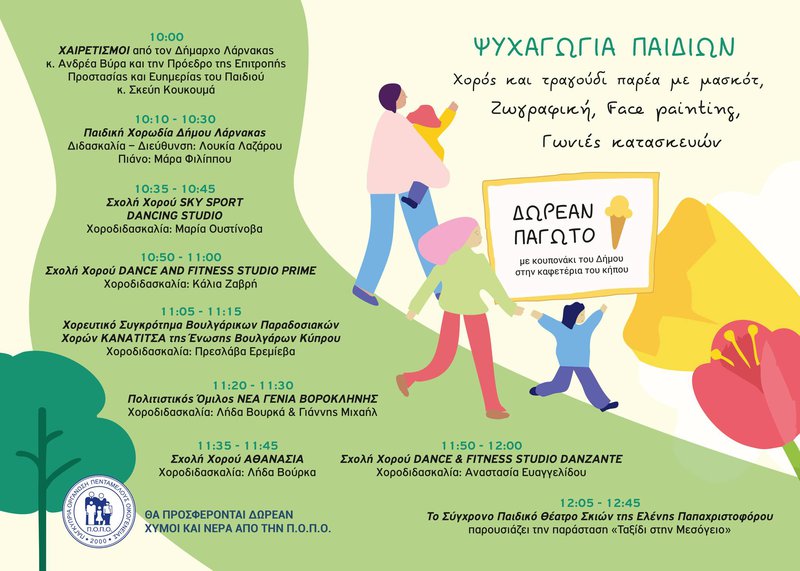 kids larnaka2.jpg