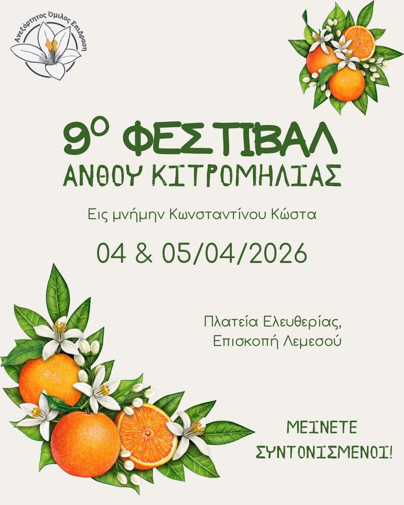 κιτρομιλιας.jpg