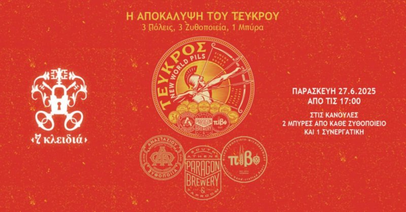 κλειδια-τευκρος.jpg