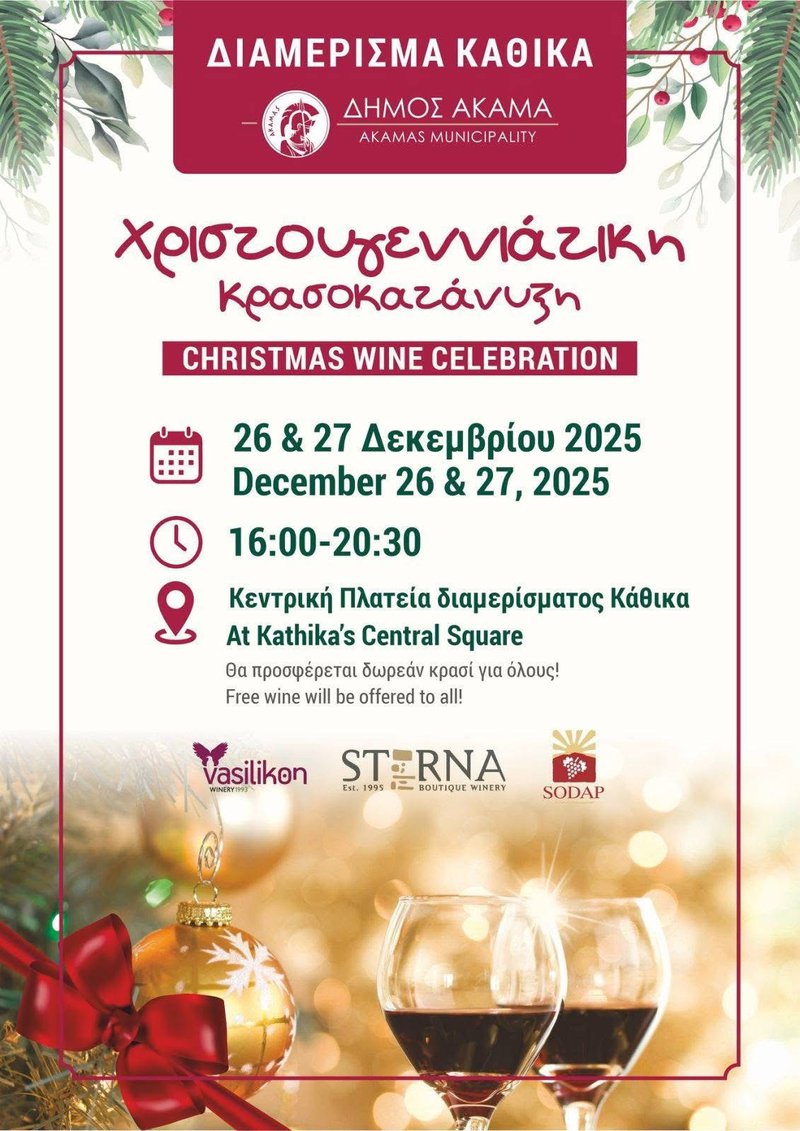 κρασι πόλη.jpg