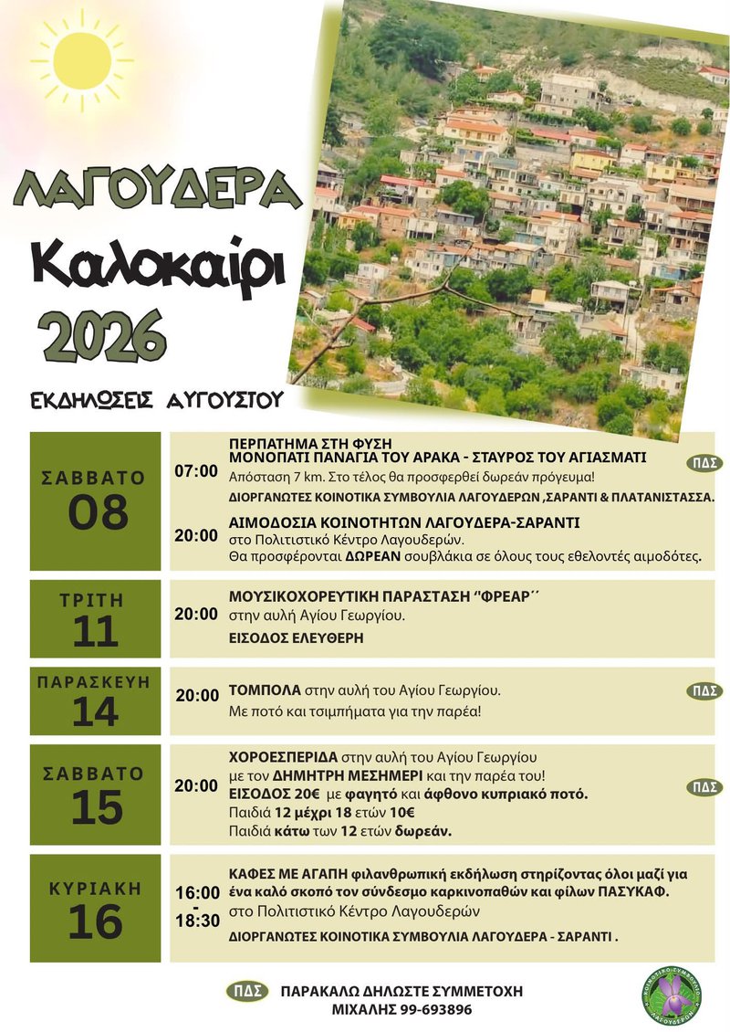 λαγουδερα.jpg