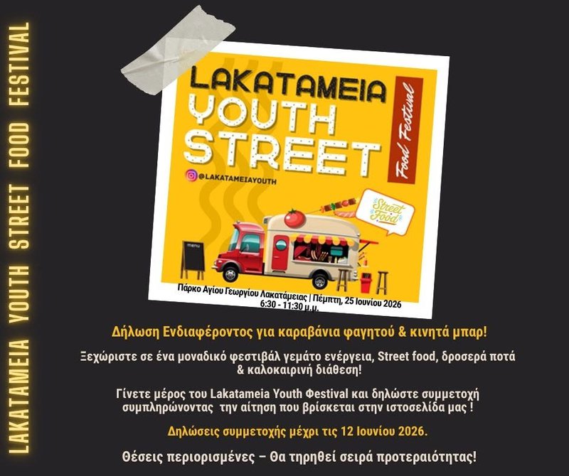 lakatamia.jpg