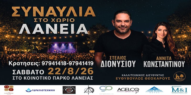 lania dionysiou.jpg